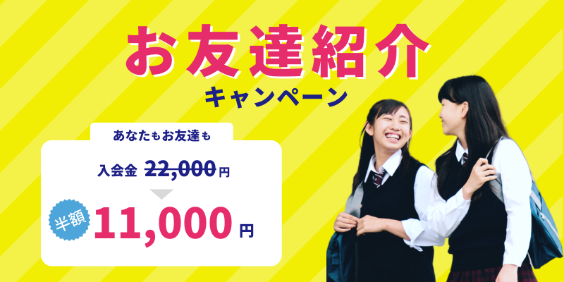 お友達紹介キャンペーンのバナー