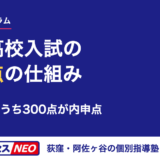 都立高校入試の内申点（調査書点）の仕組み